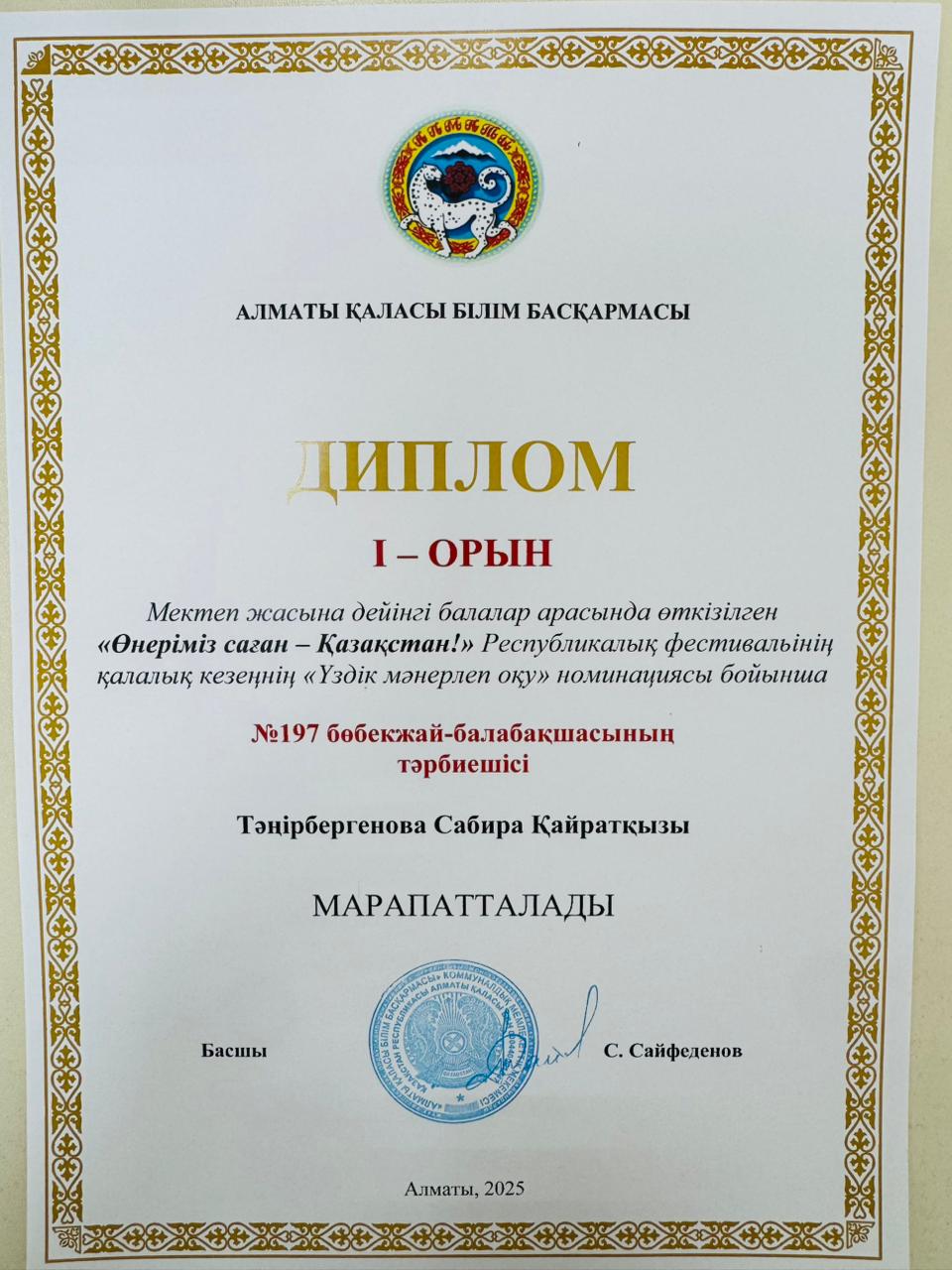 "Өнеріміз саған-Қазақстан!" республикалық фестивальі